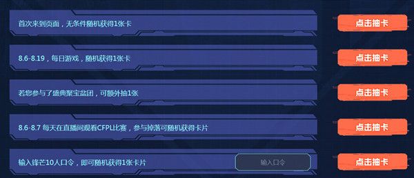 穿越火線鋒芒10人口令是什么  2022CF鋒芒10人口令碼大全[多圖]圖片2