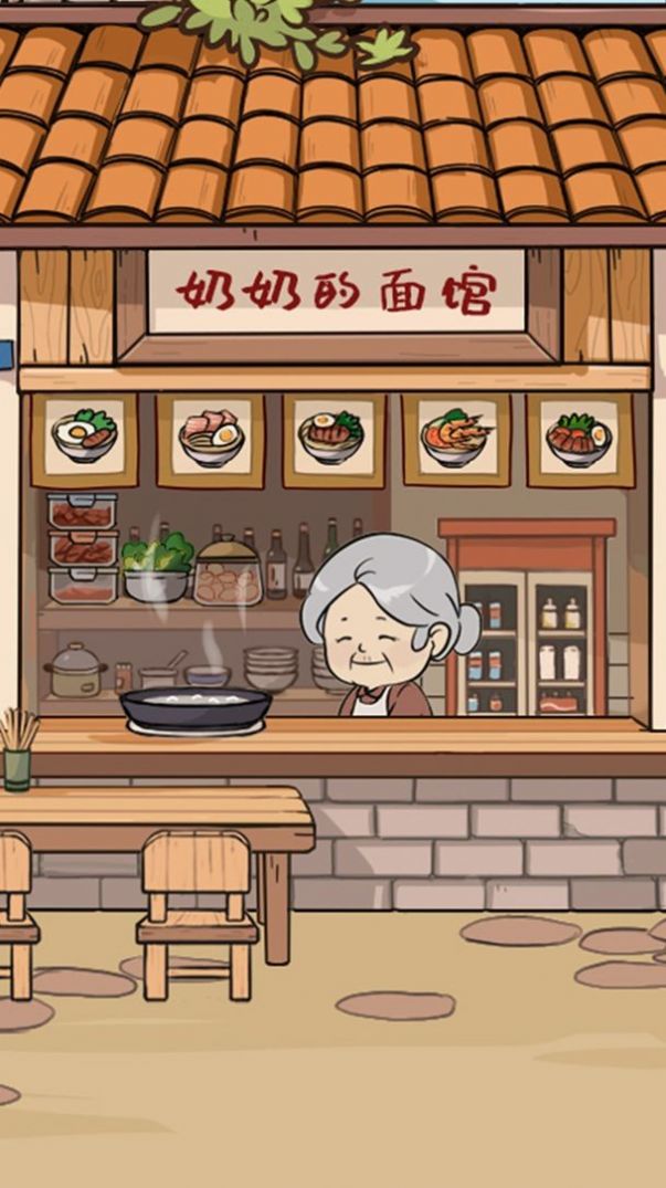 奶奶的面館游戲安卓版截圖3