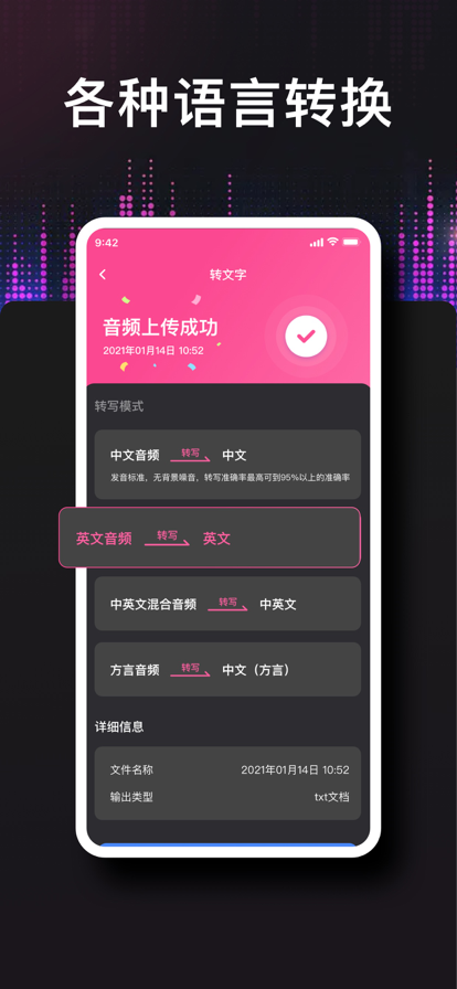德運(yùn)錄音轉(zhuǎn)文字APP版截圖4