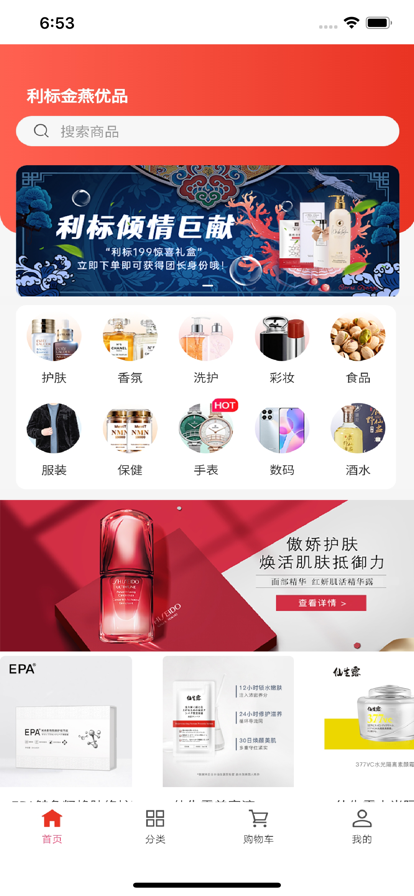 金燕優(yōu)品購物商城app下載截圖5