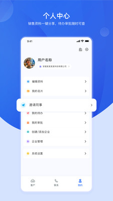 加拓寶數(shù)字化營銷APP版截圖4