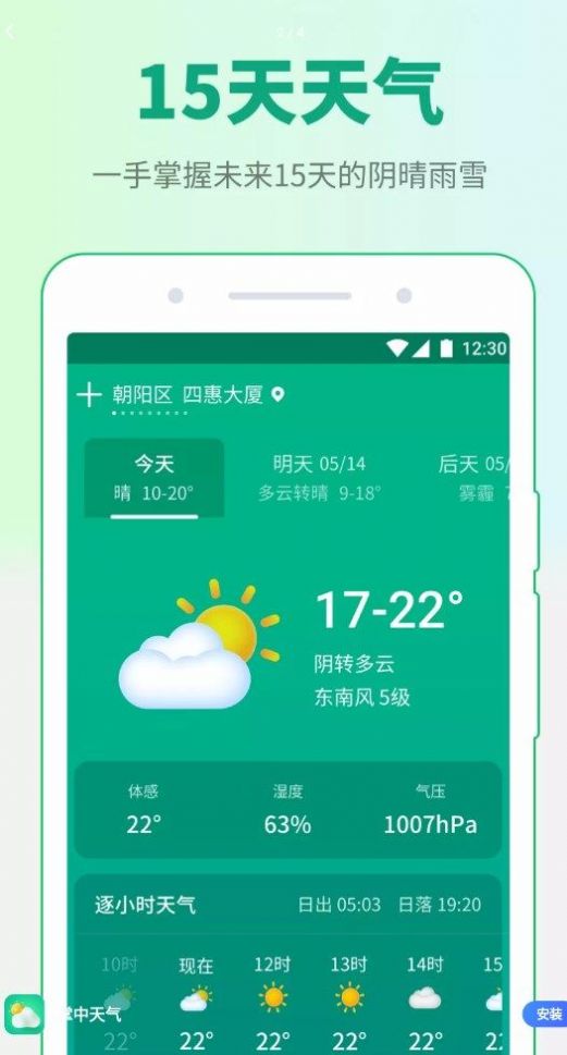 掌中天氣APP最新版截圖1