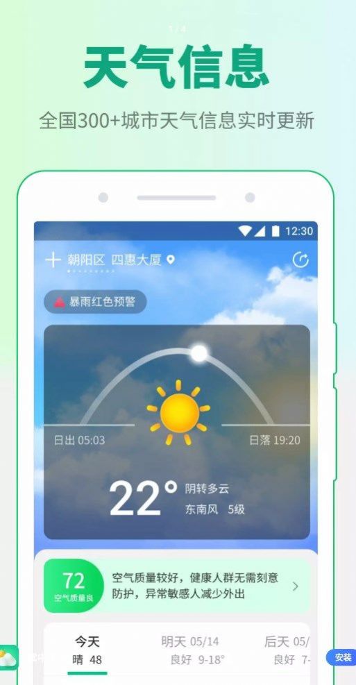 掌中天氣APP最新版截圖3