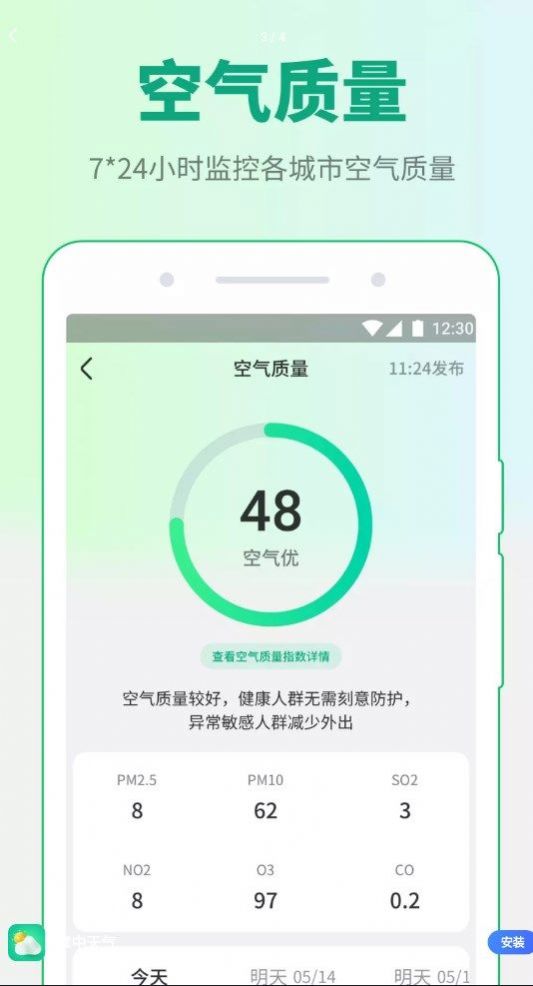 掌中天氣APP最新版截圖4