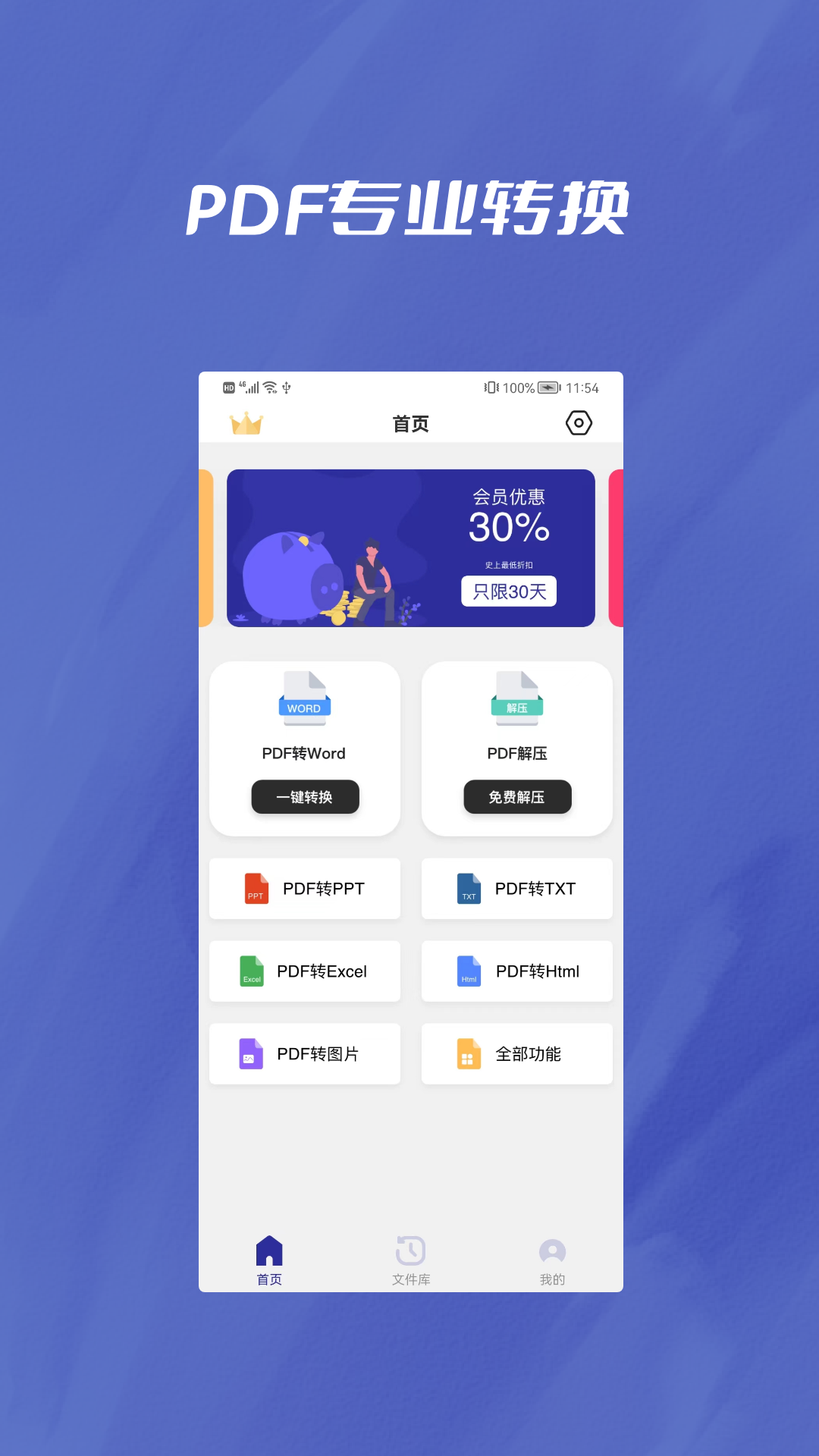 PDF轉(zhuǎn)Word助手APP版截圖3