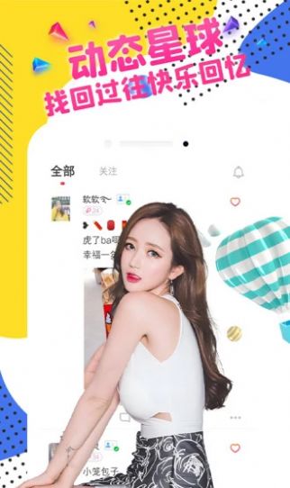 附近友糖泡泡約app版截圖2