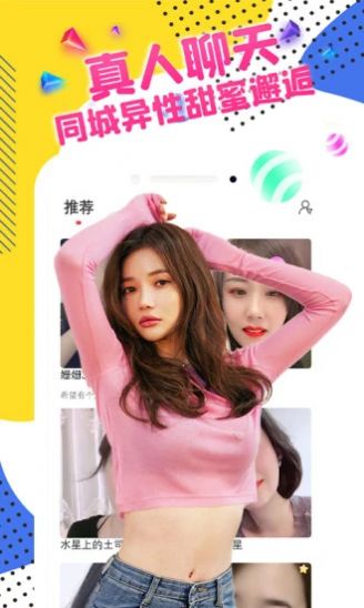 附近友糖泡泡約app版截圖3
