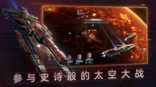 新星宇宙艦隊(duì)手游版截圖1