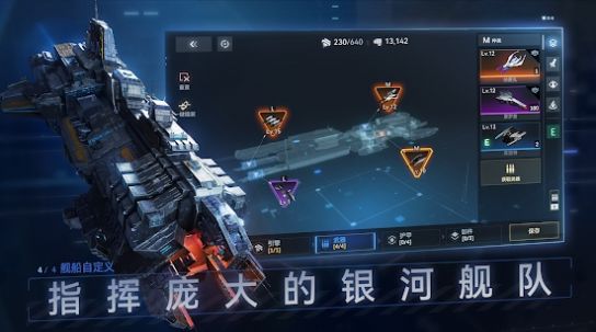 新星宇宙艦隊(duì)手游版截圖3