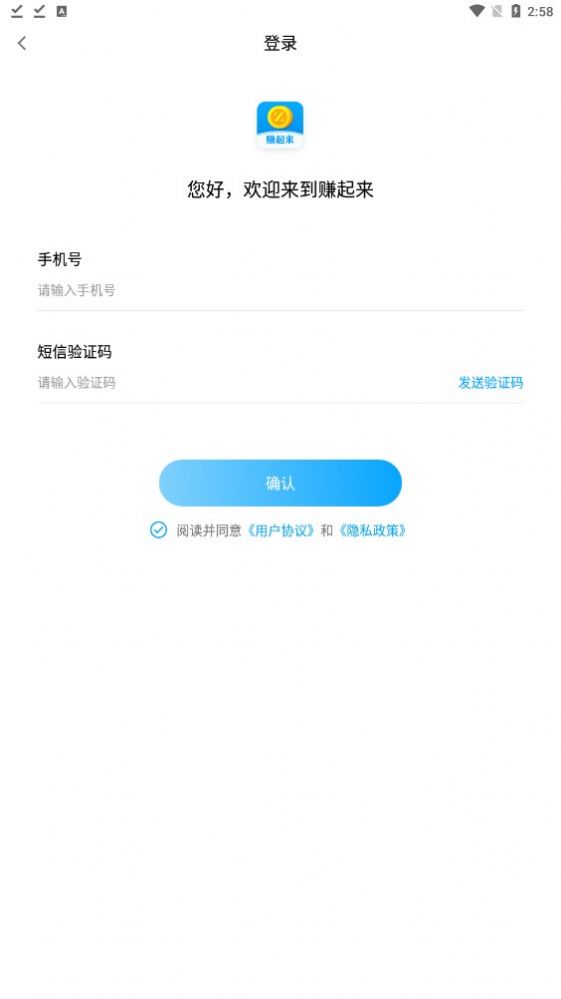 賺起來兼職APP下載手機版截圖1