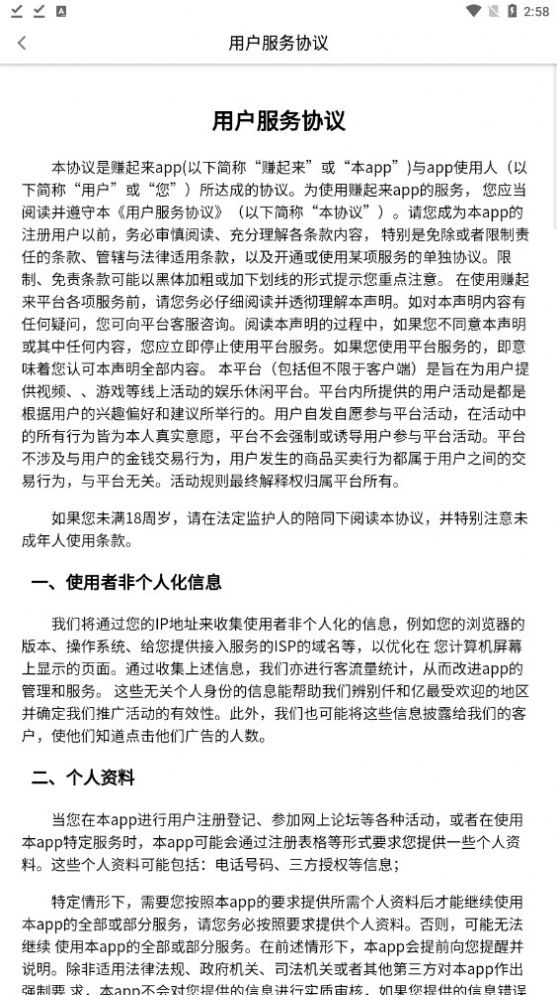 賺起來兼職APP下載手機版截圖6
