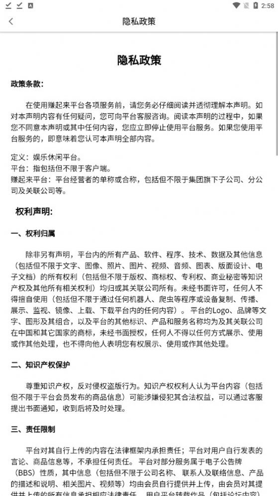 賺起來兼職APP下載手機版截圖8