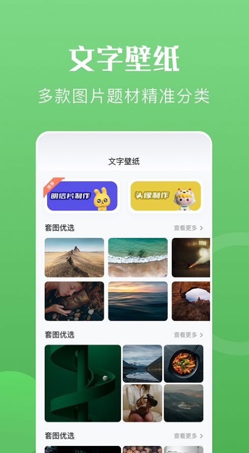 心動文字壁紙APP手機版截圖1