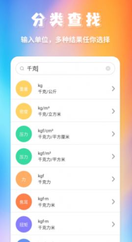 米度單位換算APP安卓版截圖2