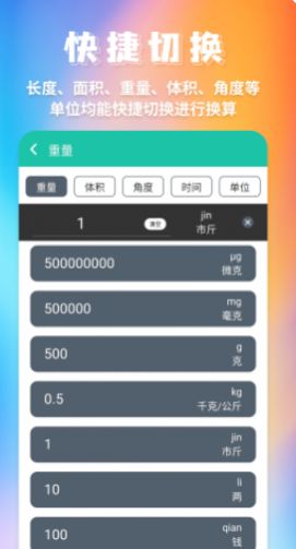 米度單位換算APP安卓版截圖1