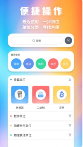 米度單位換算APP安卓版截圖4