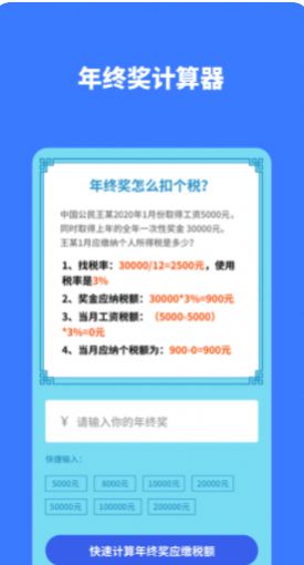 個(gè)稅評(píng)估計(jì)算APP版截圖4