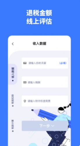 個(gè)稅評(píng)估計(jì)算APP版截圖2
