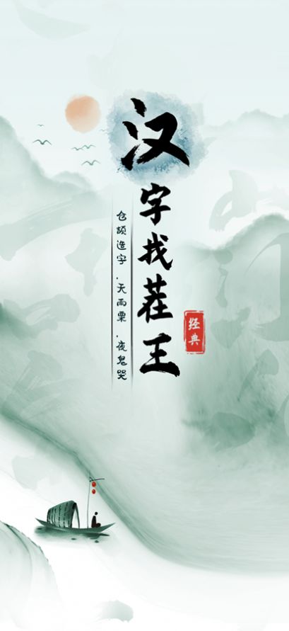 漢字找茬王游戲下載安裝截圖1