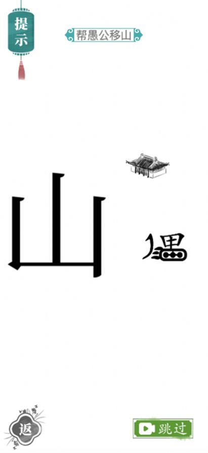 漢字找茬王游戲下載安裝截圖3