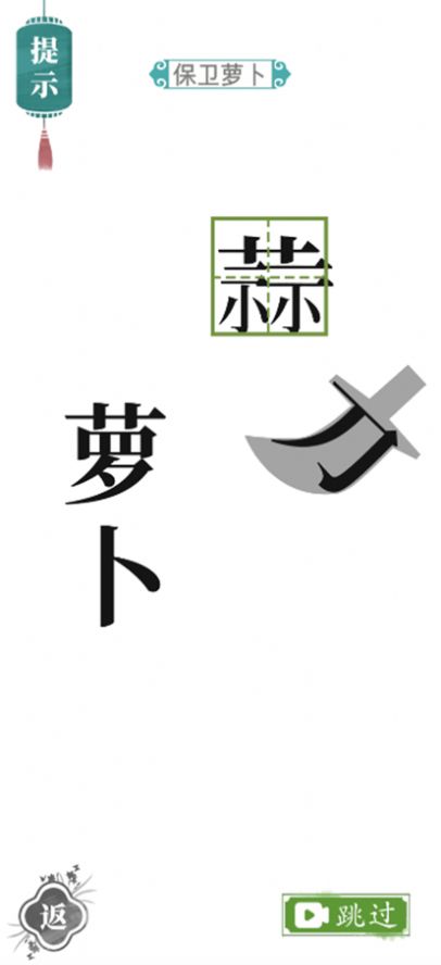漢字找茬王游戲下載安裝截圖4