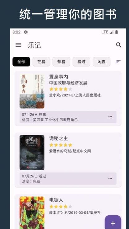 樂記圖書管理APP版截圖2
