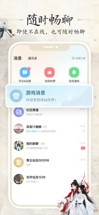 誅仙世界助手APP安卓下載截圖1