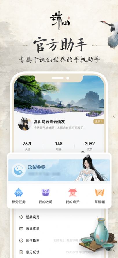 誅仙世界助手APP安卓下載截圖2