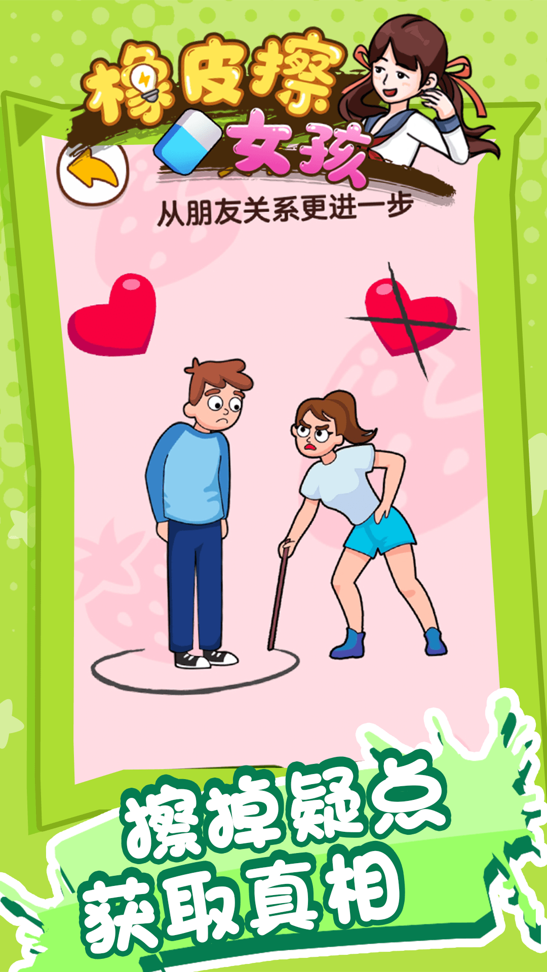 橡皮擦女孩游戲安卓版截圖1