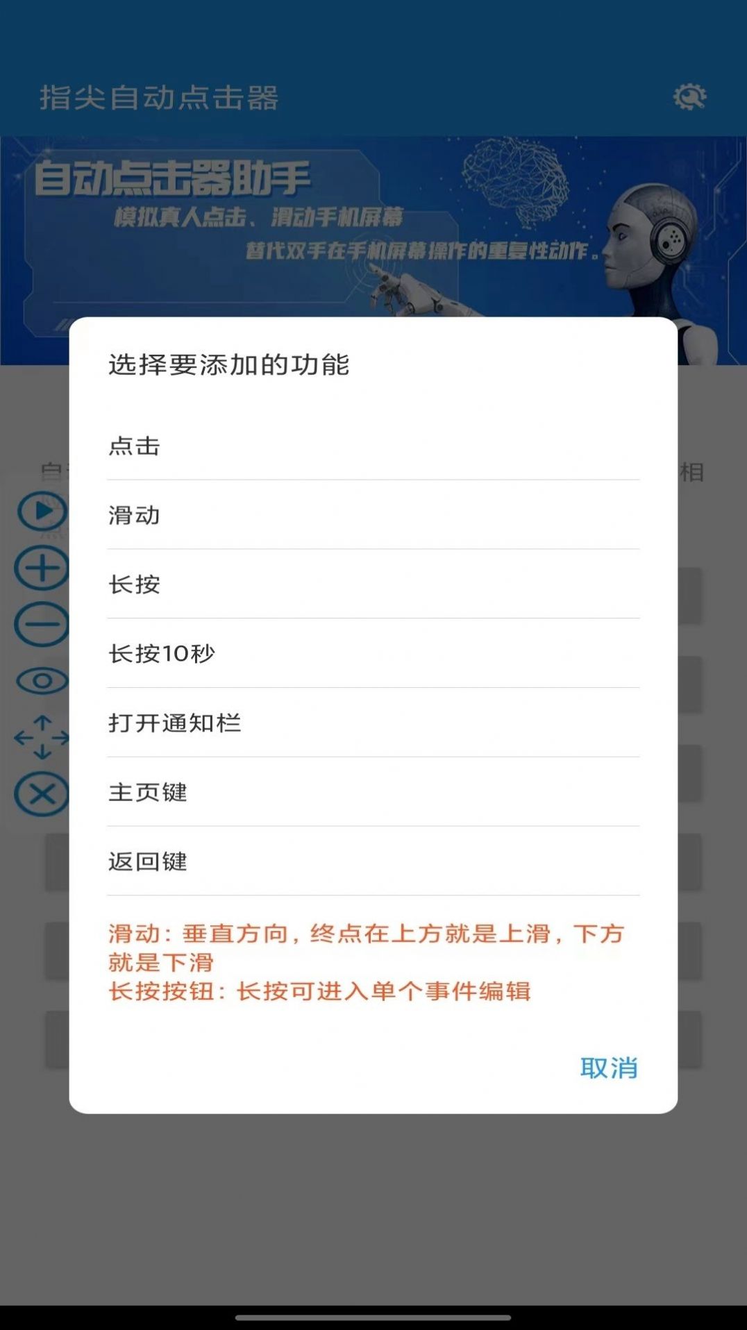 指尖自動點擊器app最新版截圖2