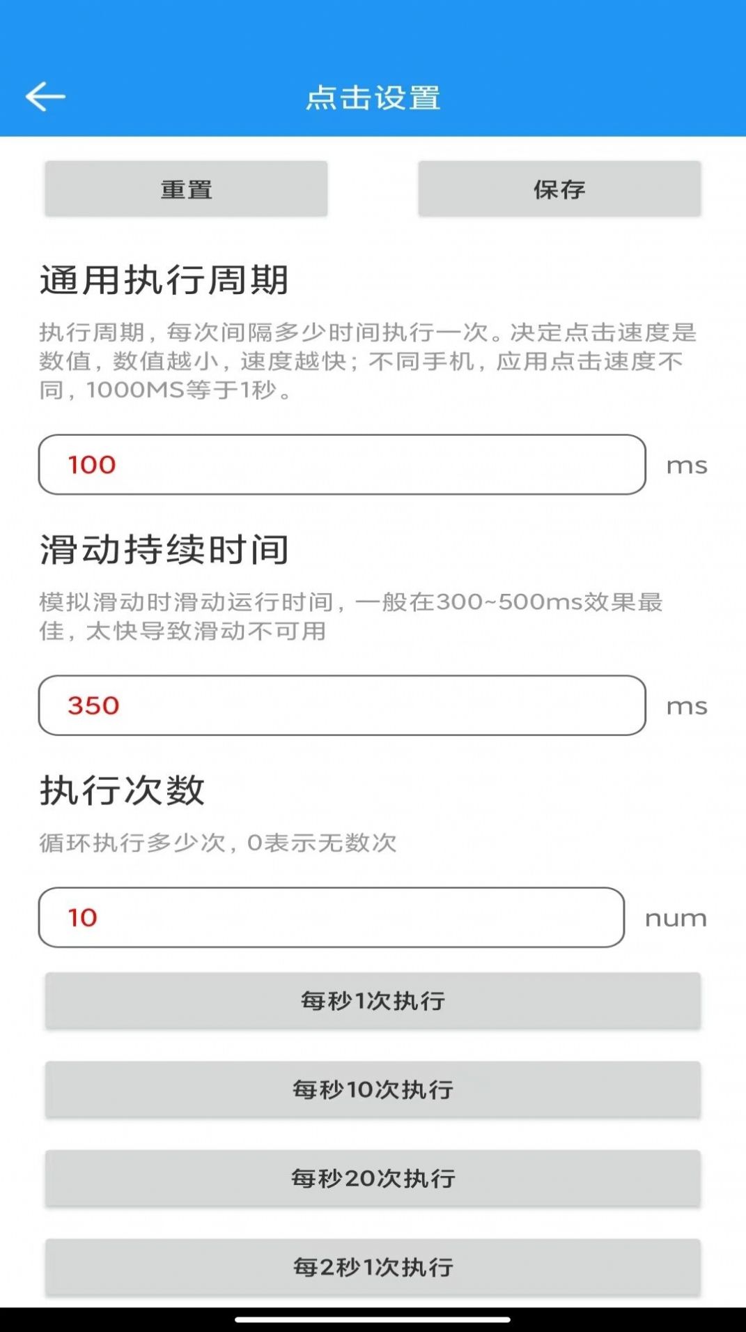 指尖自動點擊器app最新版截圖3