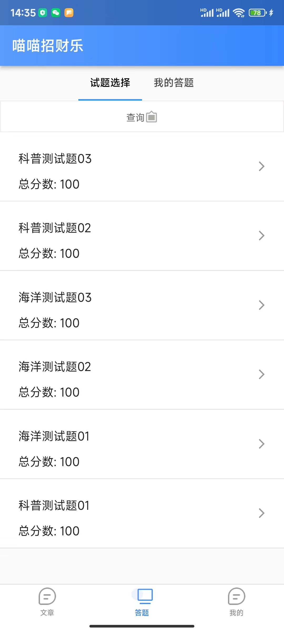 喵喵招財樂答題app最新版截圖3
