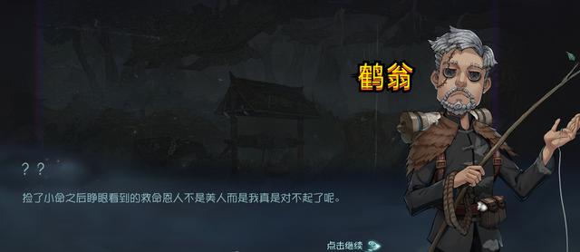 第五人格怎么給鶴翁盛水？給鶴翁盛水任務(wù)攻略