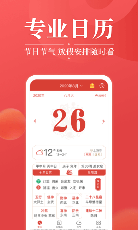 吉日天氣正版下載最新版2022截圖4