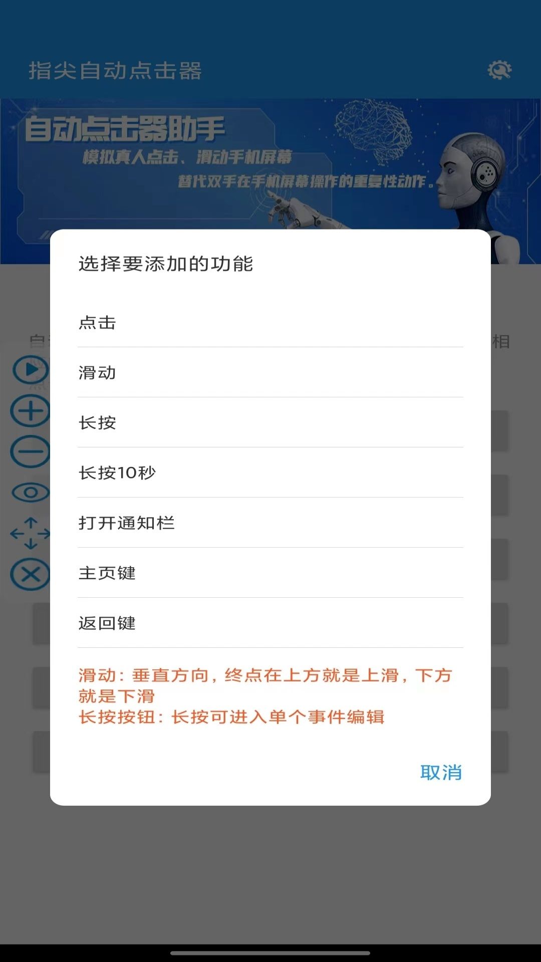 指尖自動點擊器app最新版截圖4