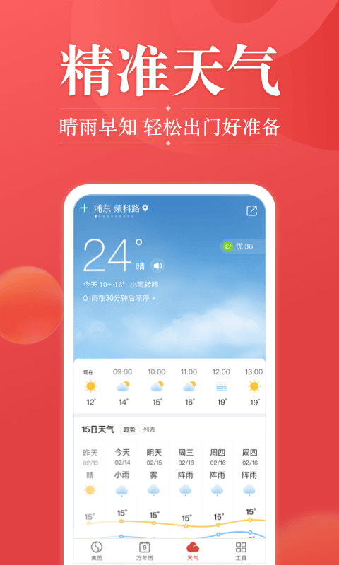 吉日天氣正版下載最新版2022截圖3