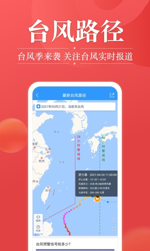 吉日天氣正版下載最新版2022截圖5