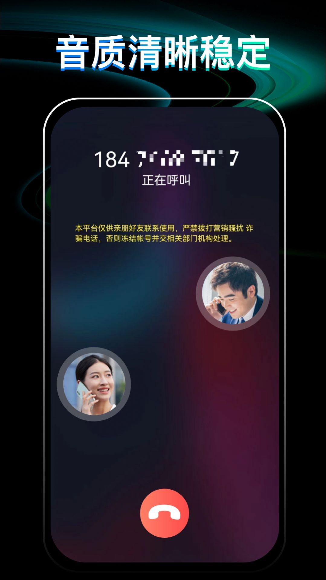 網(wǎng)絡(luò)電話通話寶APP安卓版截圖2