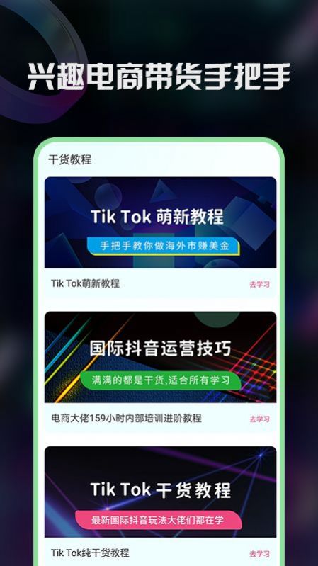 TK指南電商運(yùn)營助手app安卓版截圖1