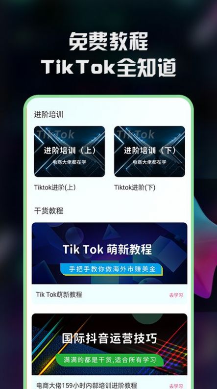 TK指南電商運(yùn)營助手app安卓版截圖4