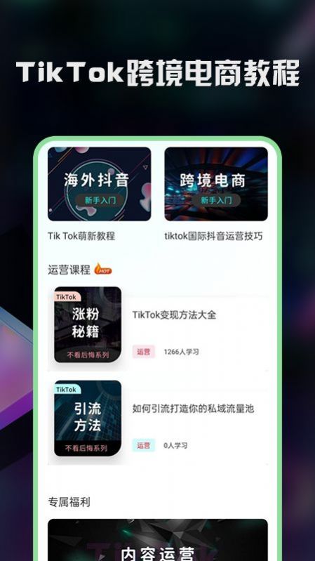 TK指南電商運(yùn)營助手app安卓版截圖3