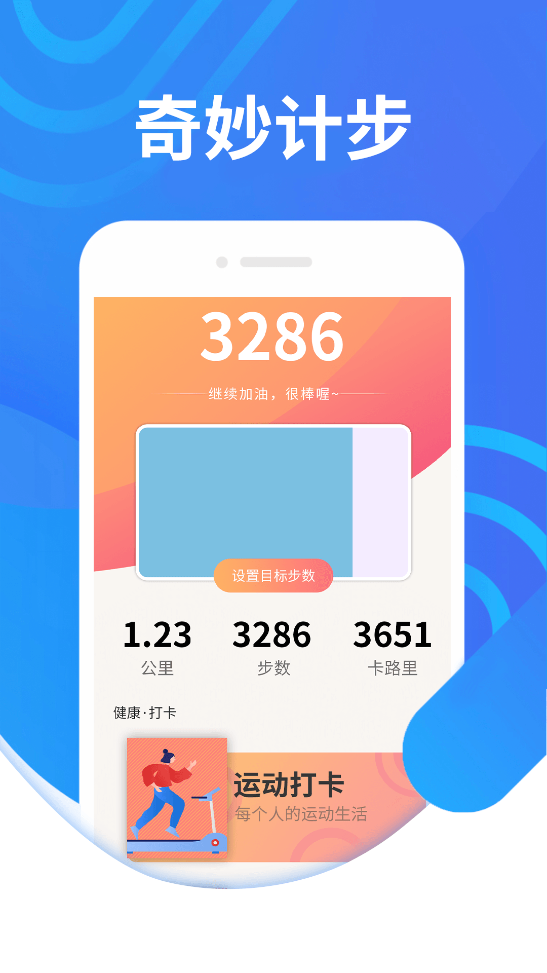 綣綣奇妙計(jì)步APP版截圖3