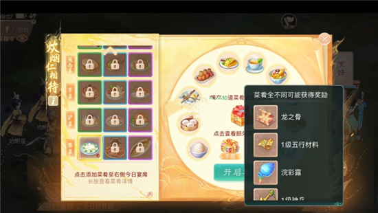 大話西游手游四喜丸子配方是什么？四喜丸子食譜配方分享