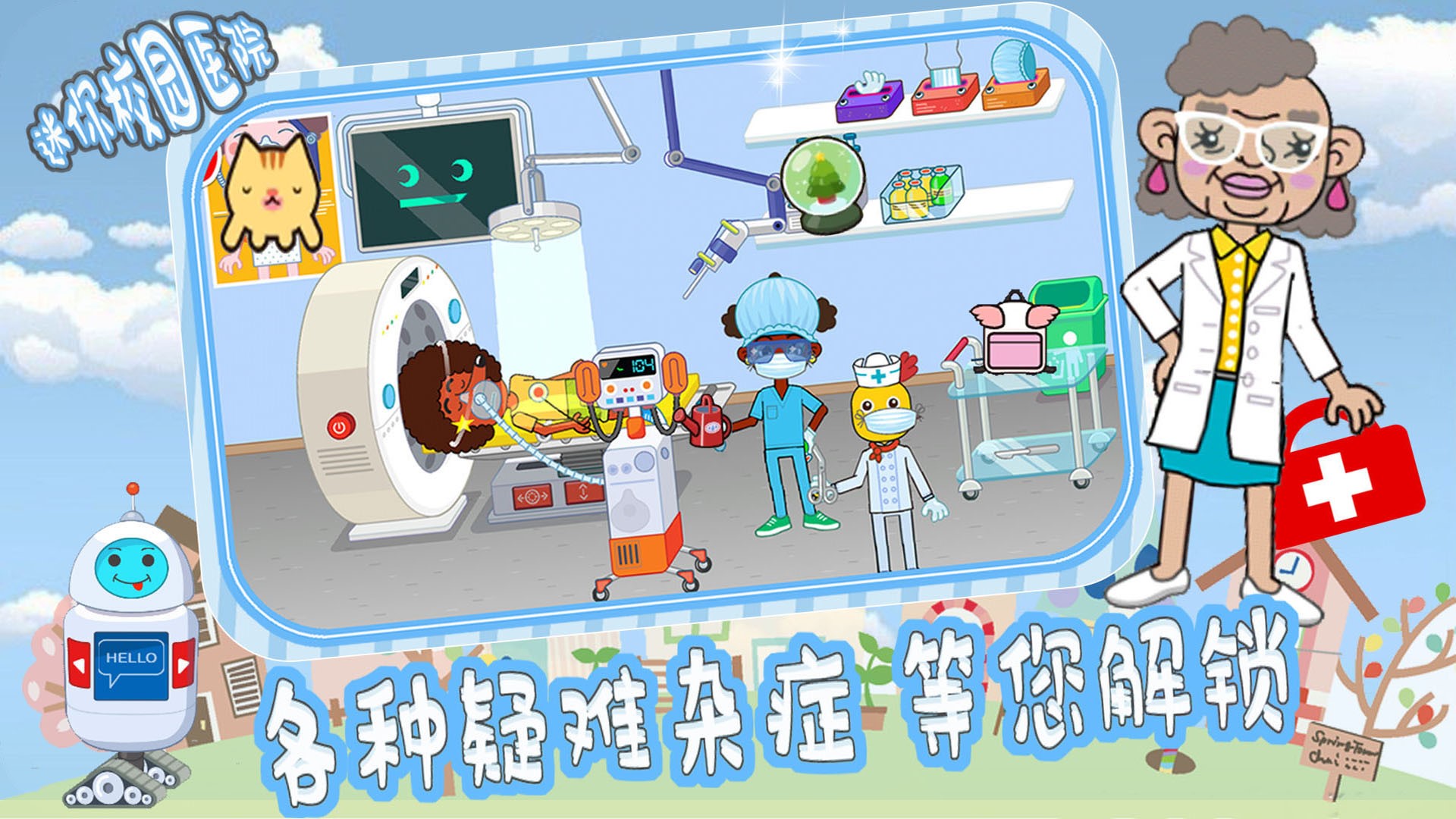 皇家寵物小鎮(zhèn)醫(yī)院游戲版截圖2