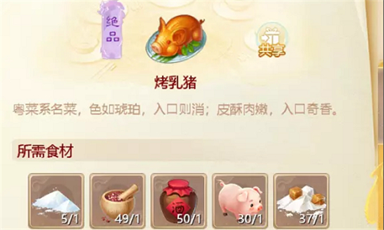 大話西游手游烤乳豬配方是什么？烤乳豬配方分享