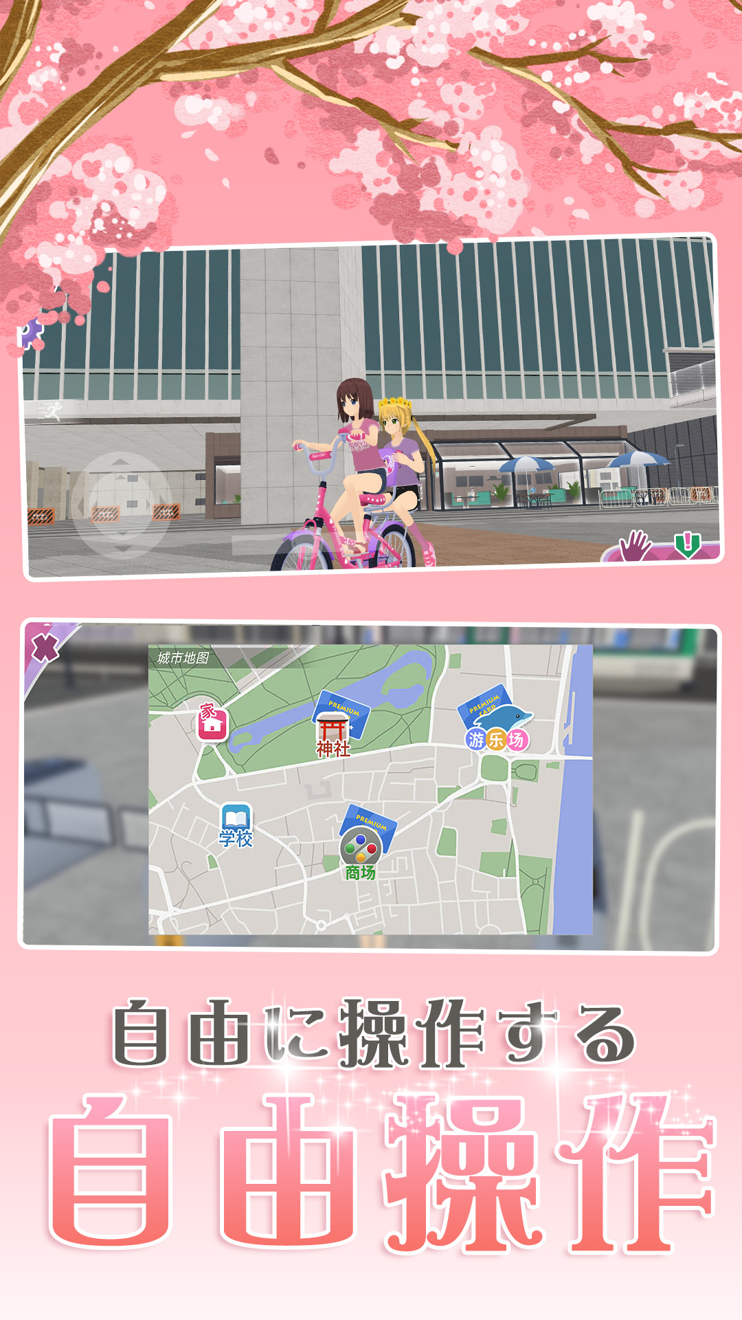 櫻花浪漫校園游戲安卓版截圖3