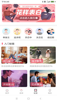 花季話術(shù)app安卓版截圖2
