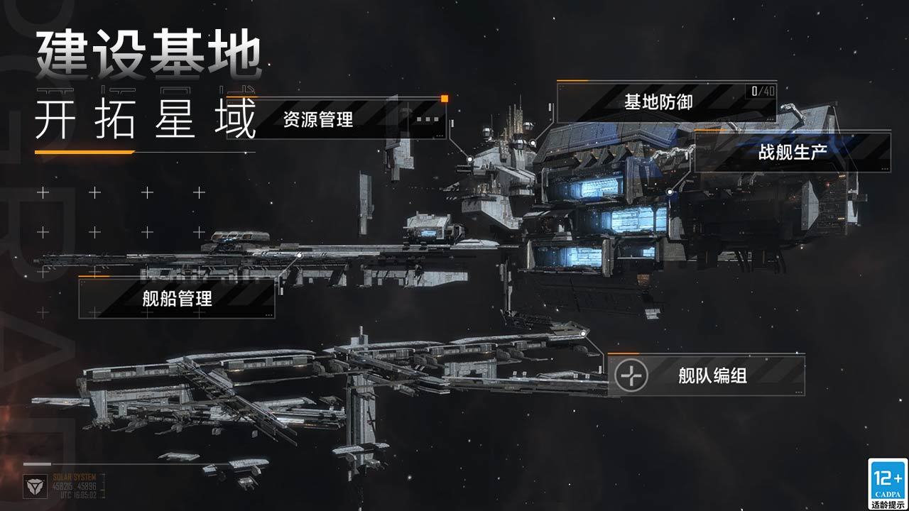 無盡的拉格朗日九游版下載安裝最新截圖2