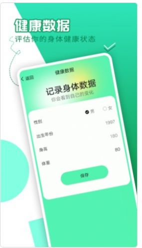 隨心計步APP手機版截圖2