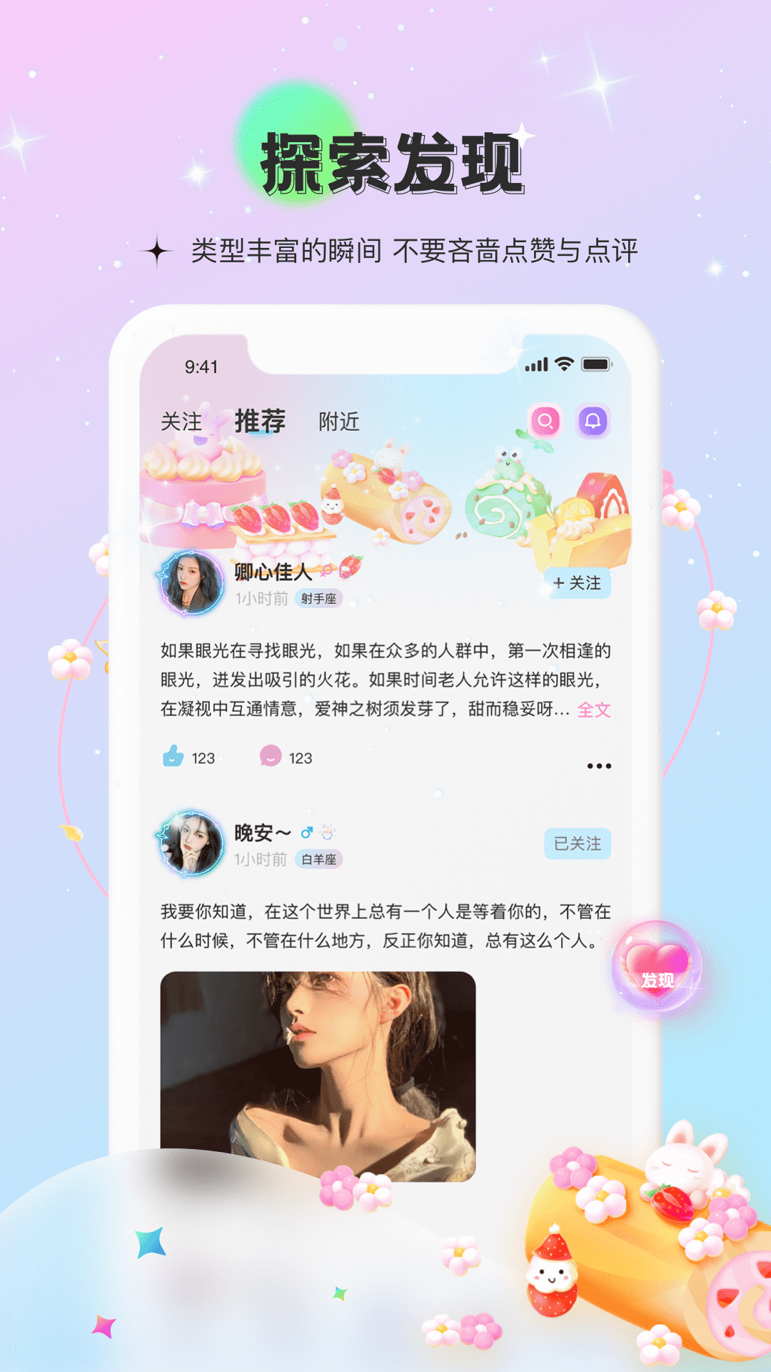 甜點語音交友APP最新版截圖4